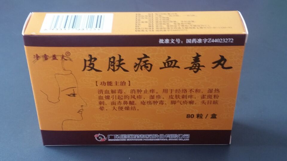 皮膚病血毒丸(全國***)