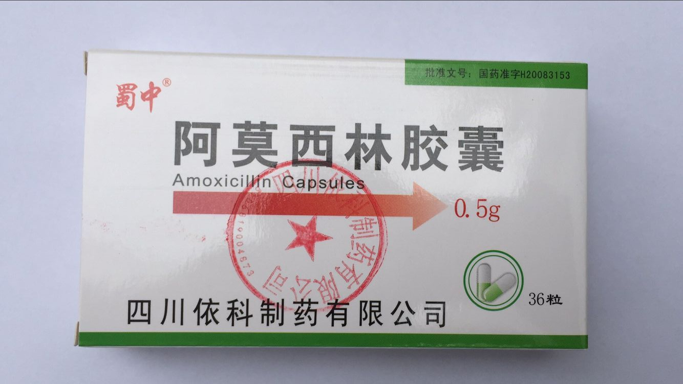 阿莫西林膠囊