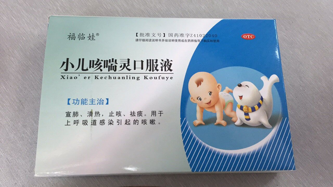 小兒咳喘靈口服液
