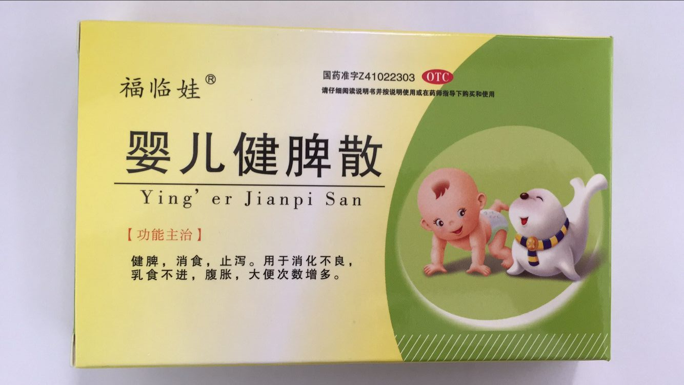 嬰兒健脾散