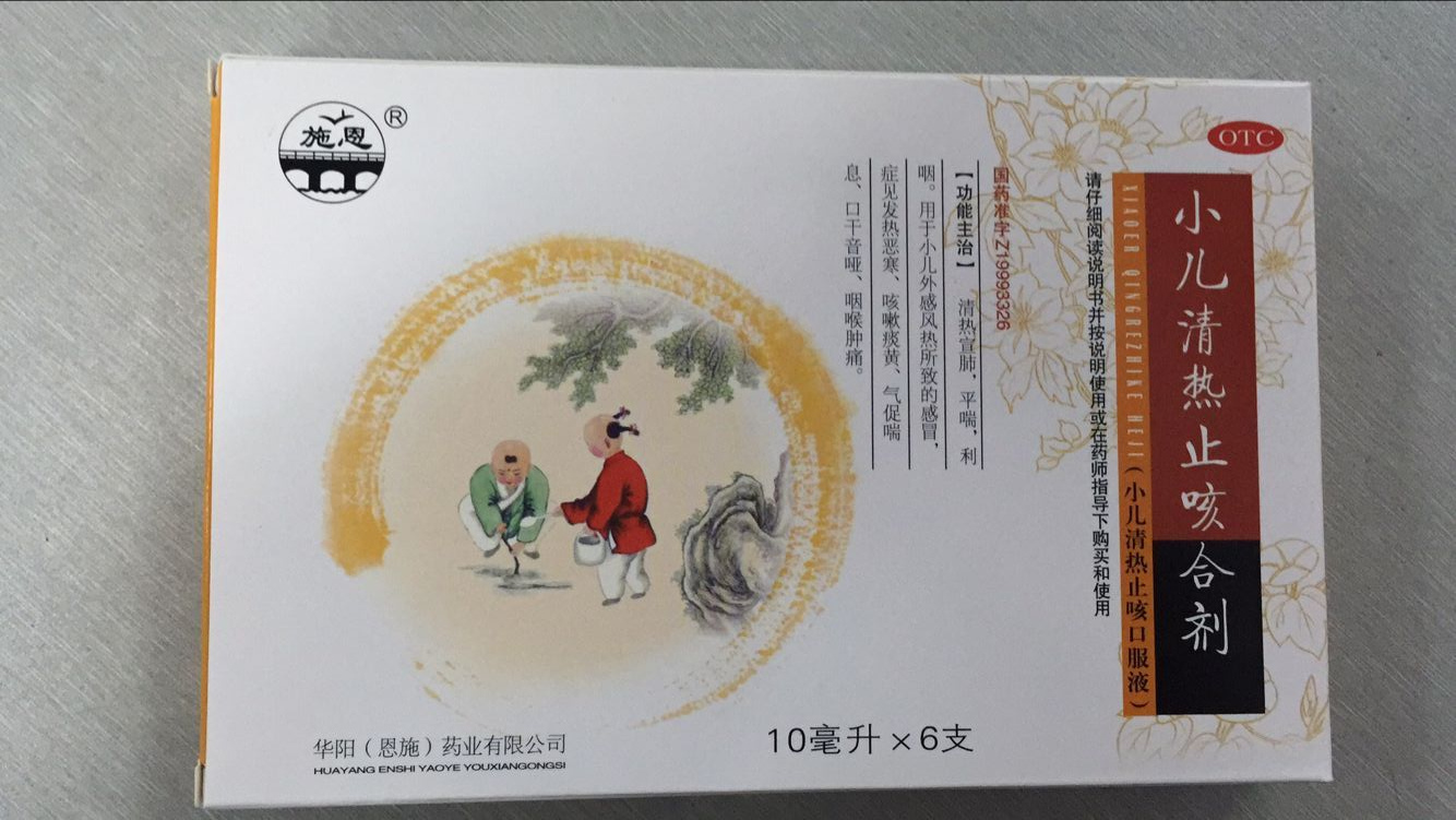 小兒清熱止咳合劑
