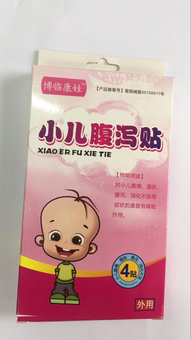 小兒腹瀉貼