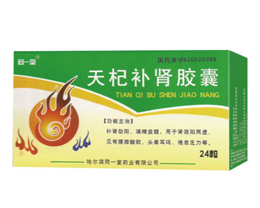天杞補腎膠囊