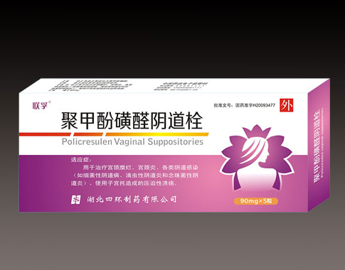 聚甲酚磺醛陰道栓