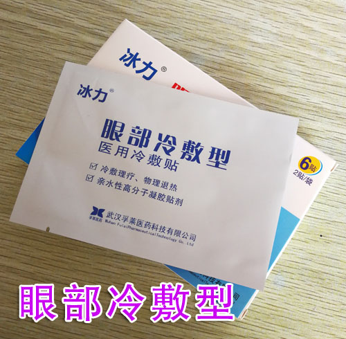 新品上市 眼部冷敷型醫(yī)用冷敷貼廠家招商