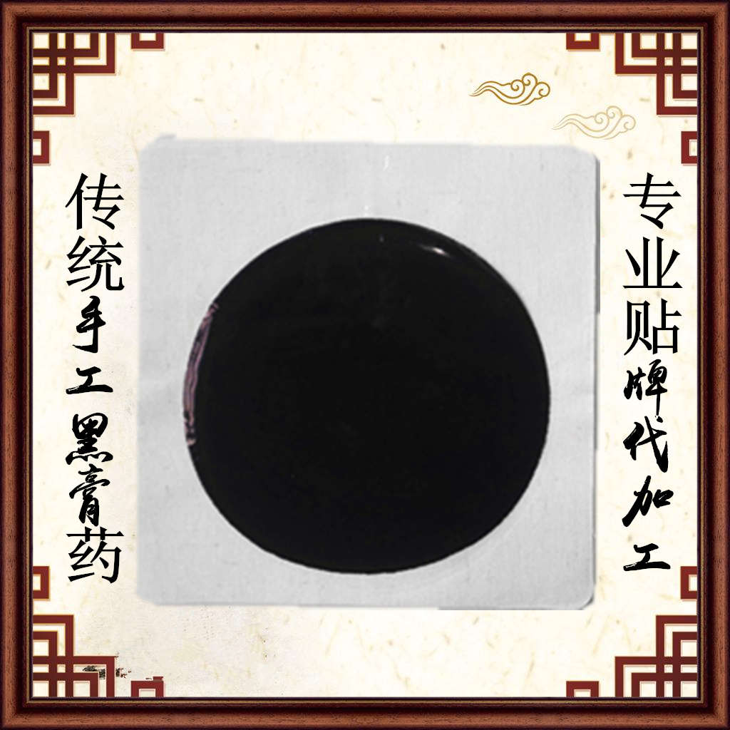 傳統(tǒng)手工黑膏藥