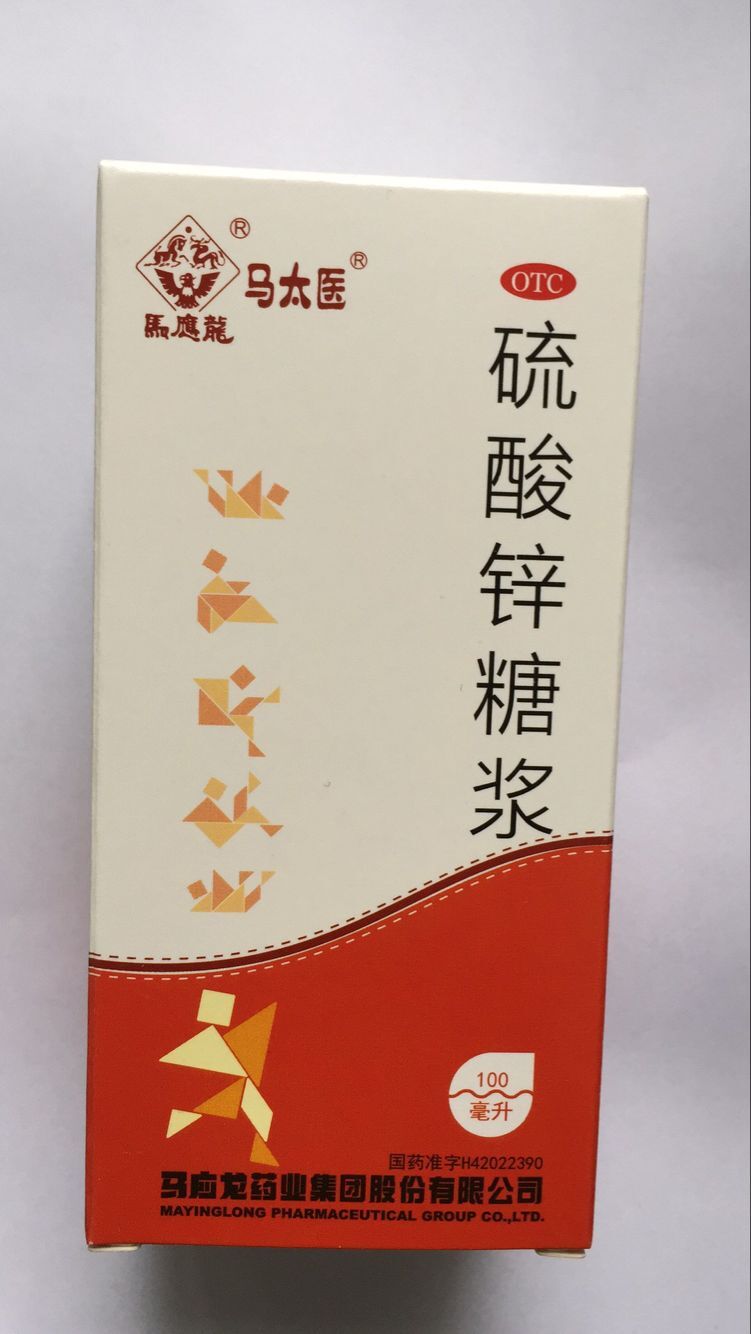硫酸鋅糖漿