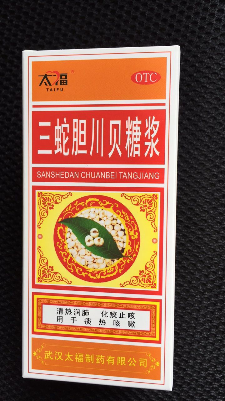 三蛇膽川貝糖漿