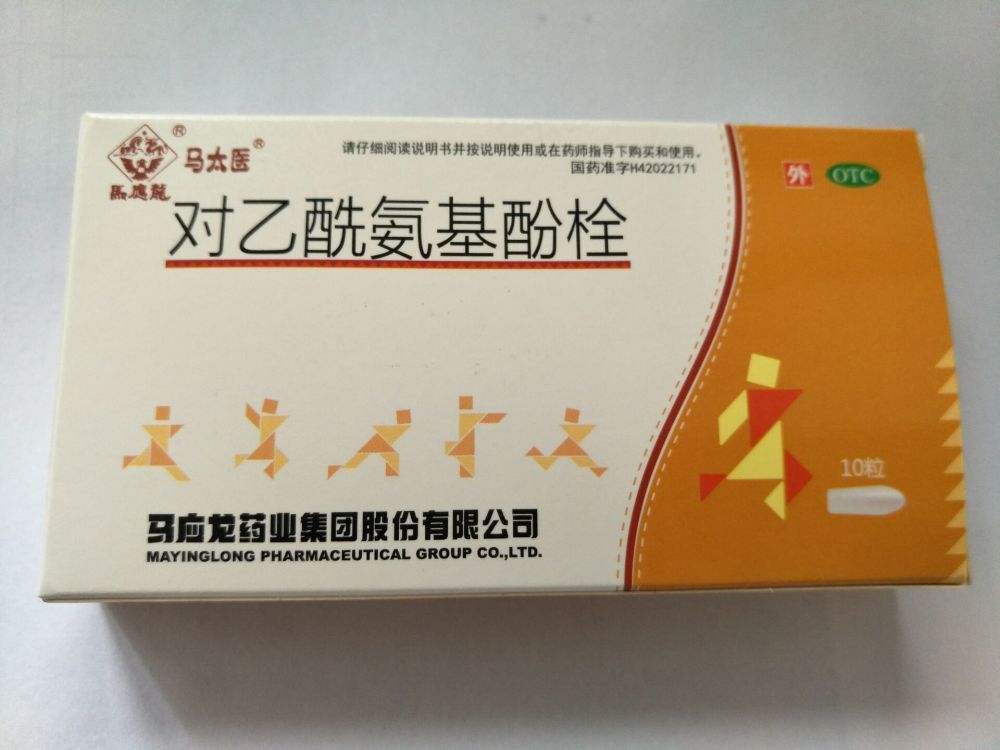 對(duì)乙酰氨基酚栓