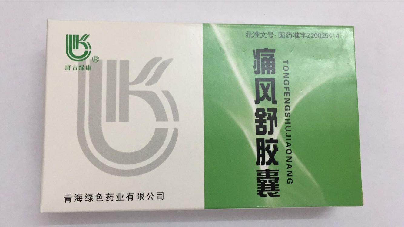 痛風(fēng)舒膠囊