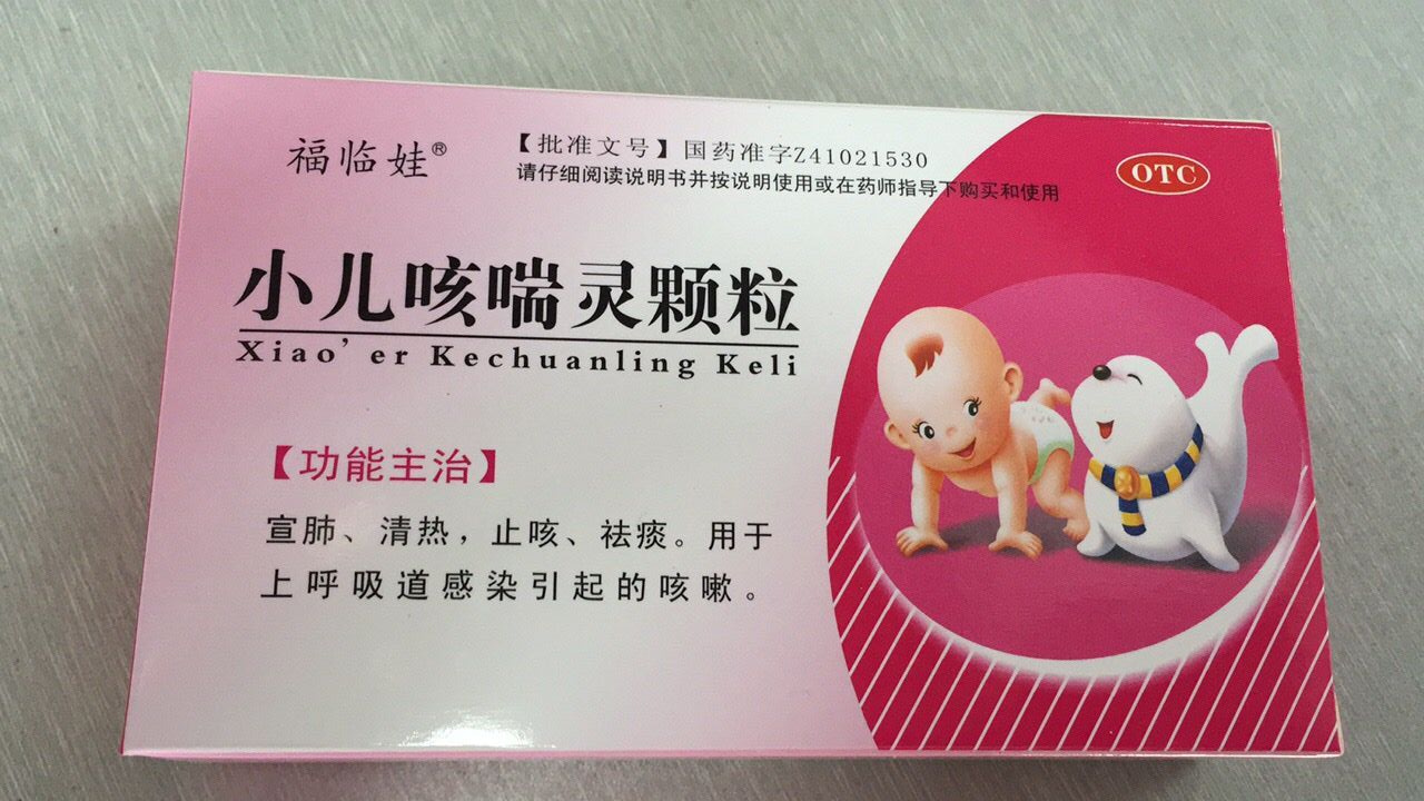小兒咳喘靈顆粒