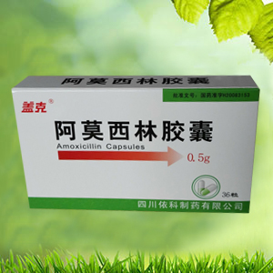 阿莫西林膠囊