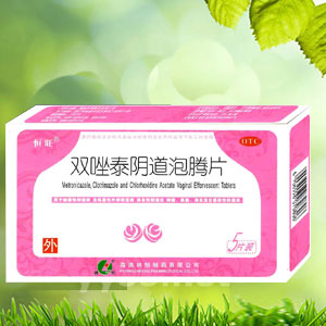 雙唑泰陰道泡騰片