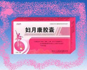 婦月康膠囊