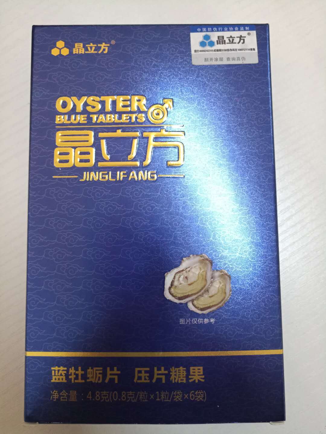 晶立方藍牡蠣片