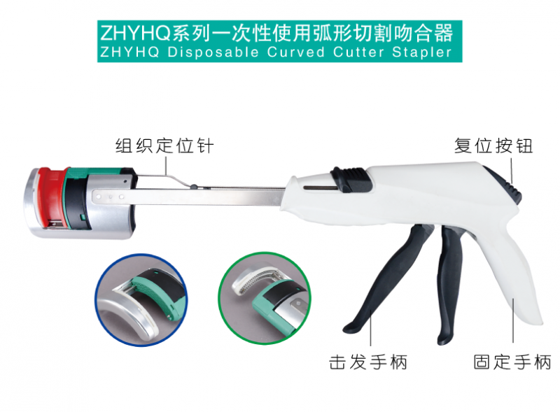 一次性使用弧形切割吻合器
