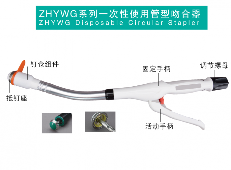 一次性使用管型吻合器