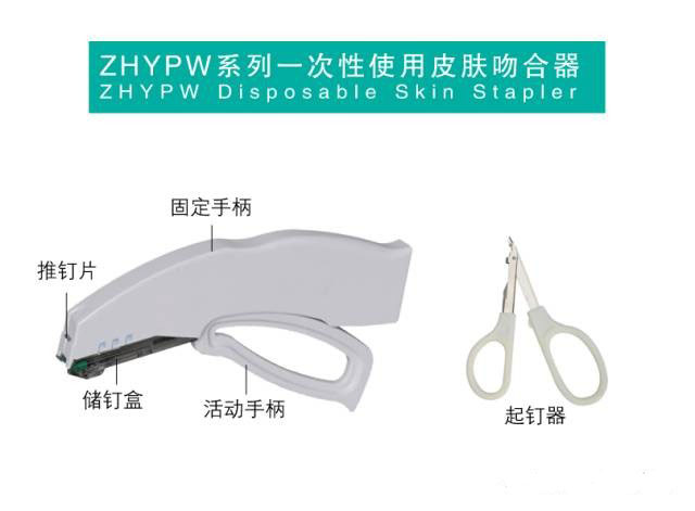 一次性使用皮膚吻合器