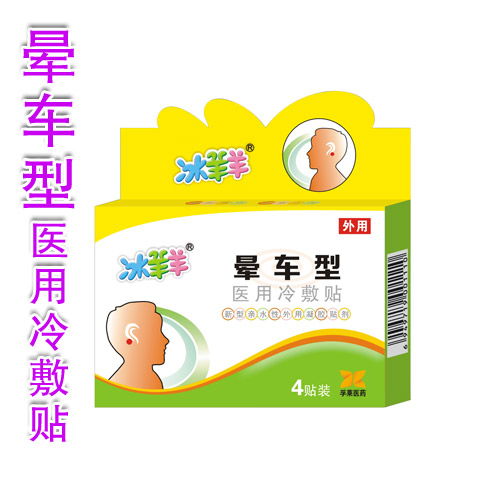 暈車型醫(yī)用冷敷貼批發(fā)/團(tuán)購