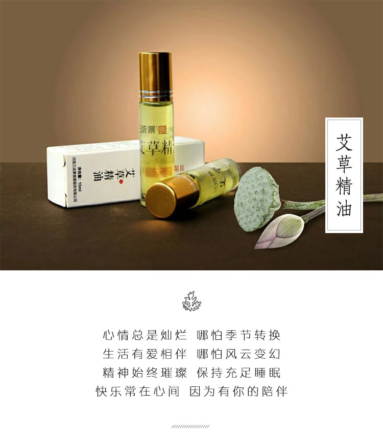 三成景艾草精油