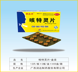 咳特靈片盒裝