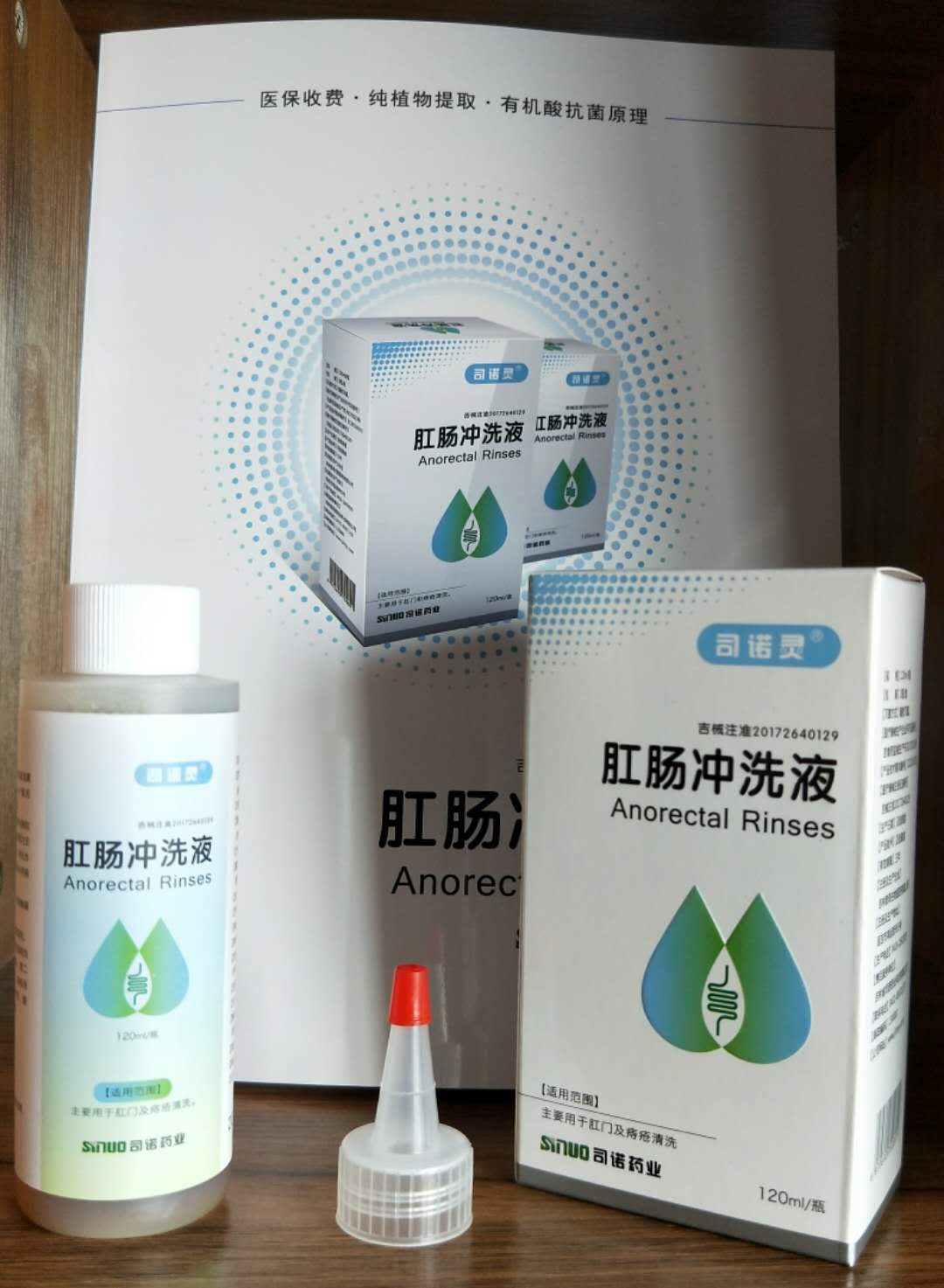 司諾靈肛腸沖洗液