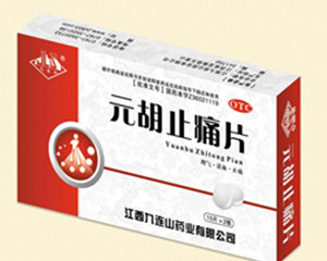元胡止痛片