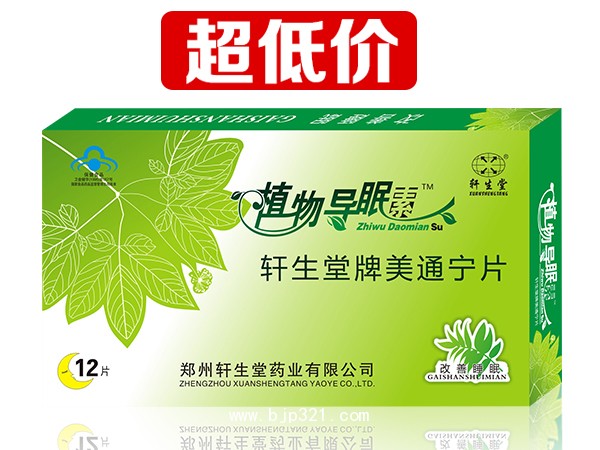 植物導(dǎo)眠素