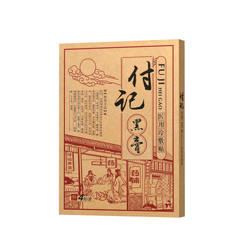 付記黑膏（2元）