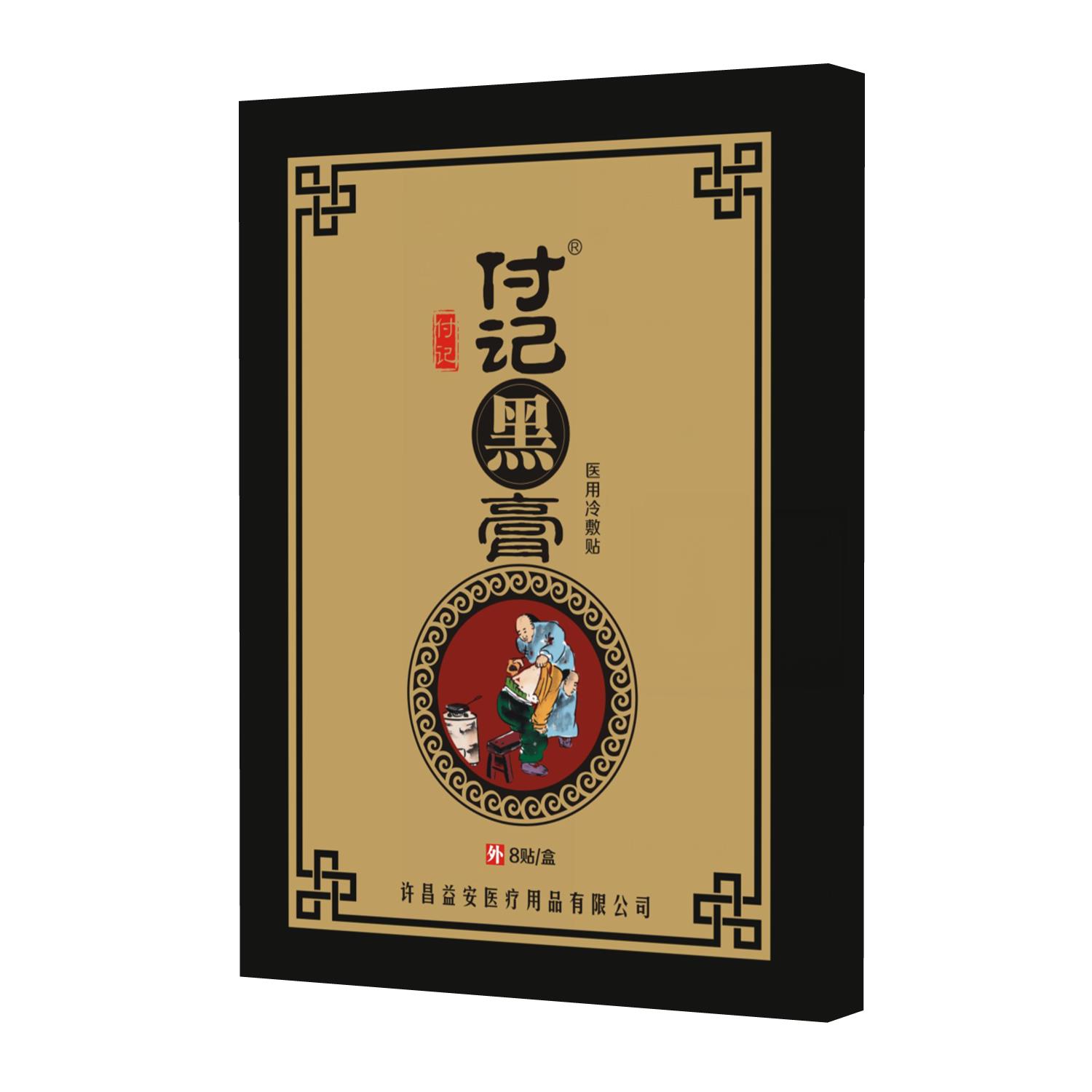 付記黑膏8貼