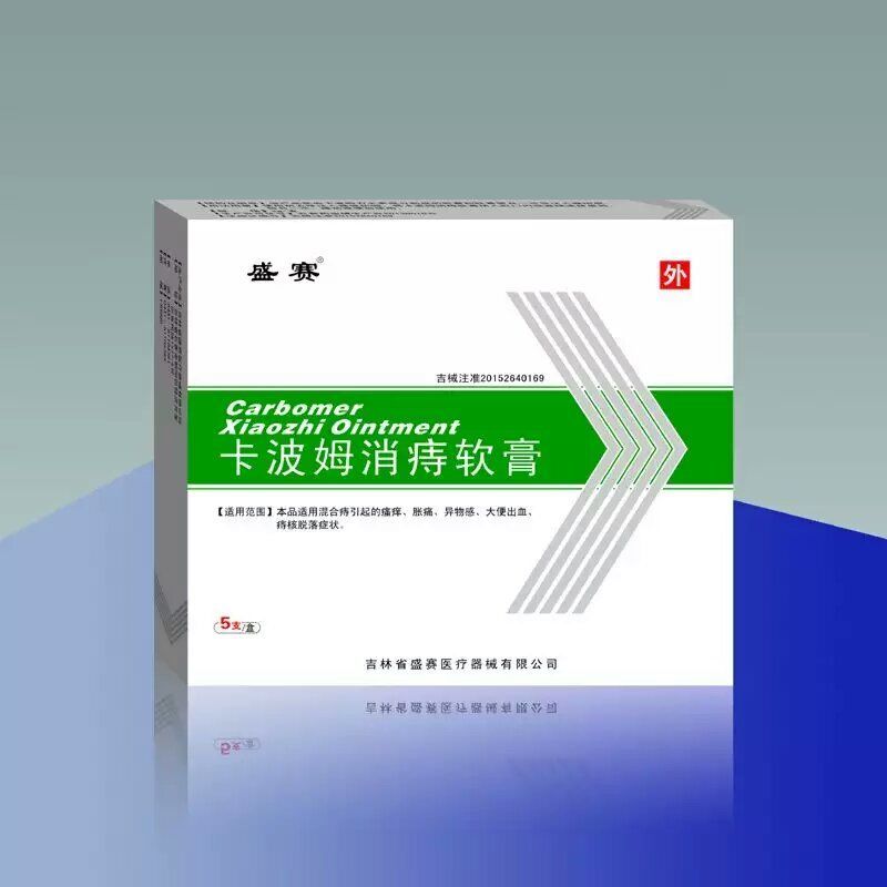 卡波姆消痔軟膏