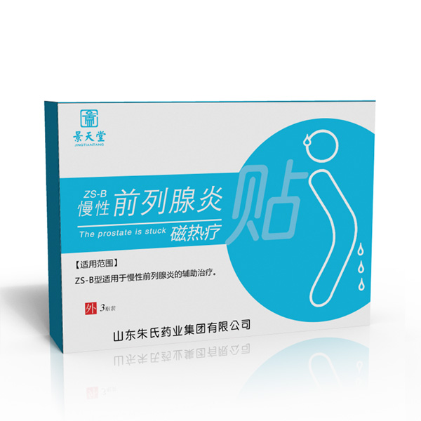慢性前列腺炎磁熱療貼