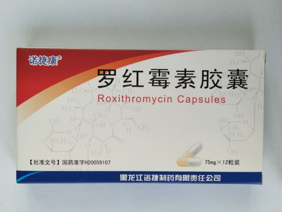 羅紅霉素膠囊