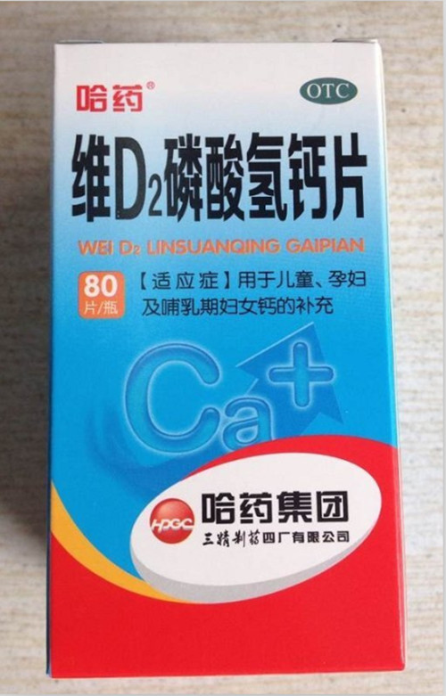 維D2磷酸氫鈣片