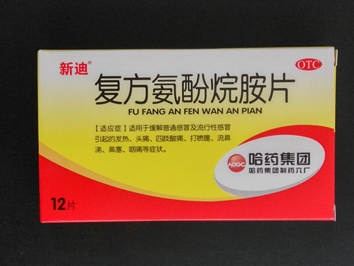 復(fù)方氨酚烷胺片