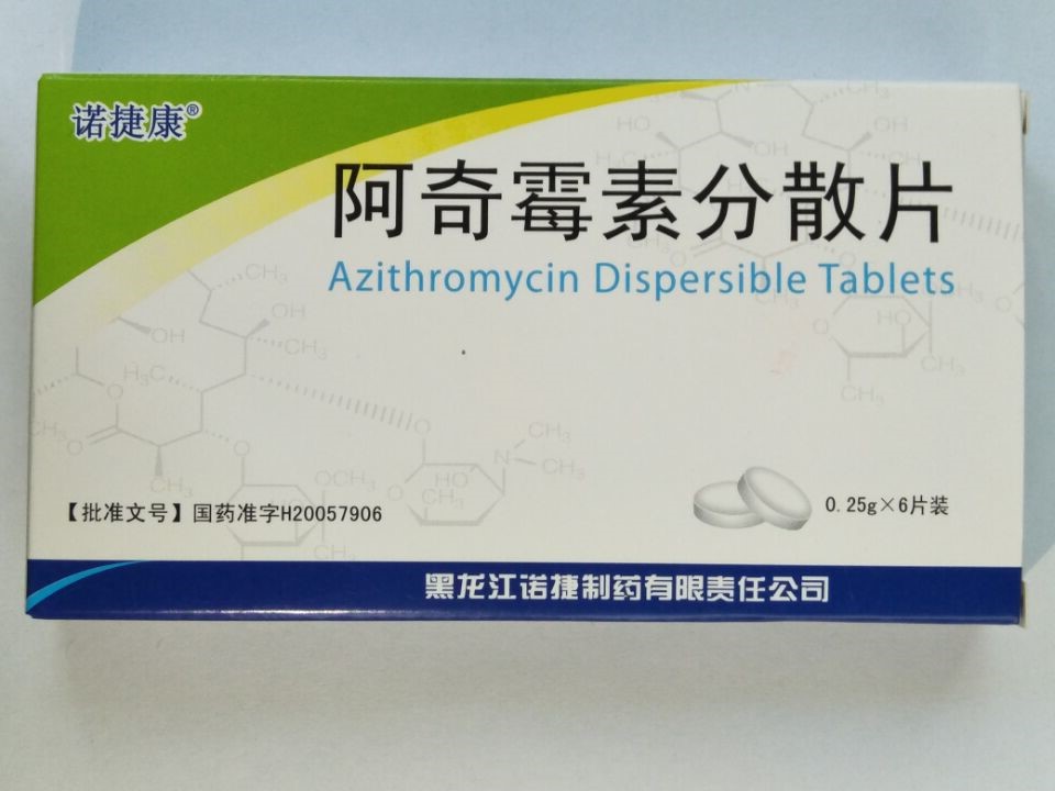 阿奇霉素分散片