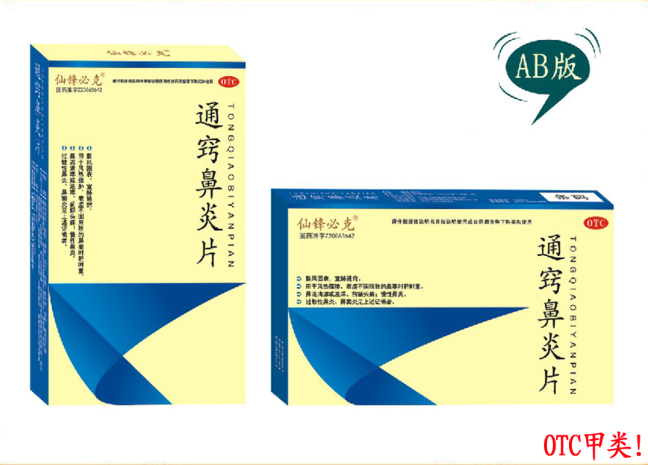 通竅鼻炎片（仙鋒必克）