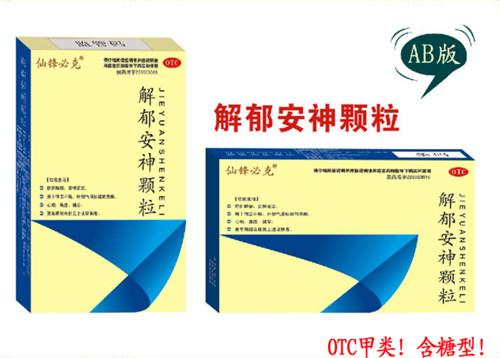 解郁安神顆粒