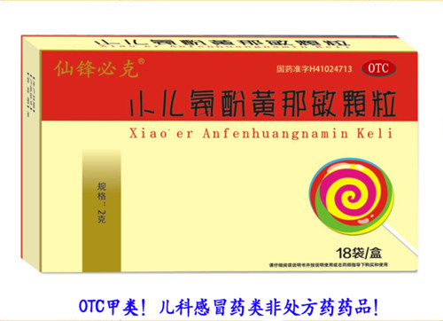 小兒氨酚黃那敏顆粒