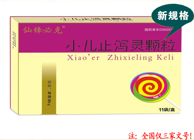 小兒止瀉靈顆粒