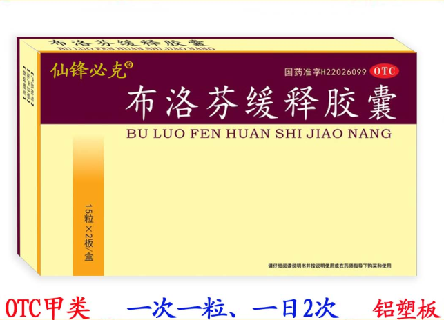 布洛芬緩釋膠囊