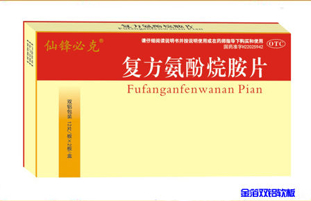 復方氨酚烷胺片