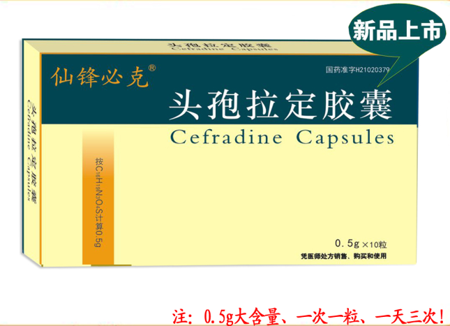 頭孢拉定膠囊