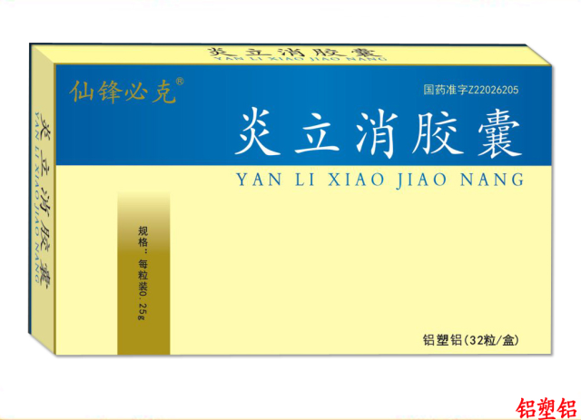 炎立消膠囊