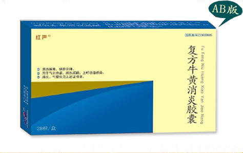 復(fù)方牛黃消炎膠囊