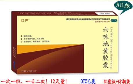 六味地黃膠囊