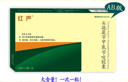 頭孢氨芐甲氧芐啶膠囊