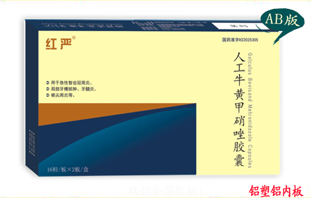 人工牛黃甲硝唑膠囊