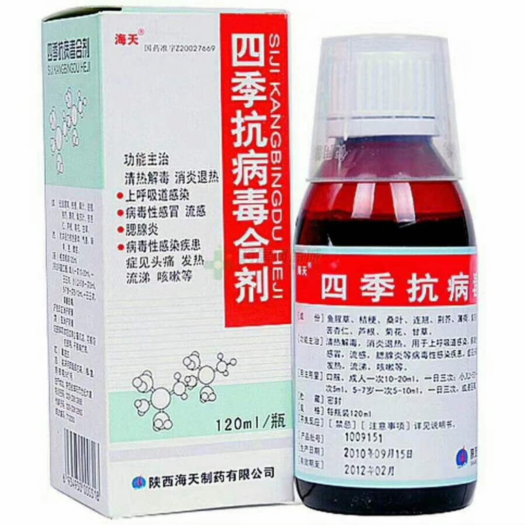 四季抗病毒合劑