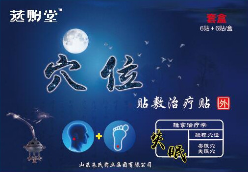 失眠貼(穴位貼敷治療貼)